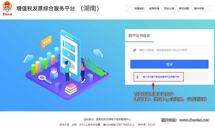 云南省税务局增值税发票综合服务平台