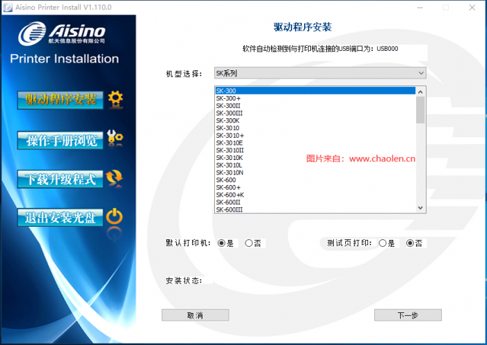 Aisino航天信息全系列打印机驱动程序下载