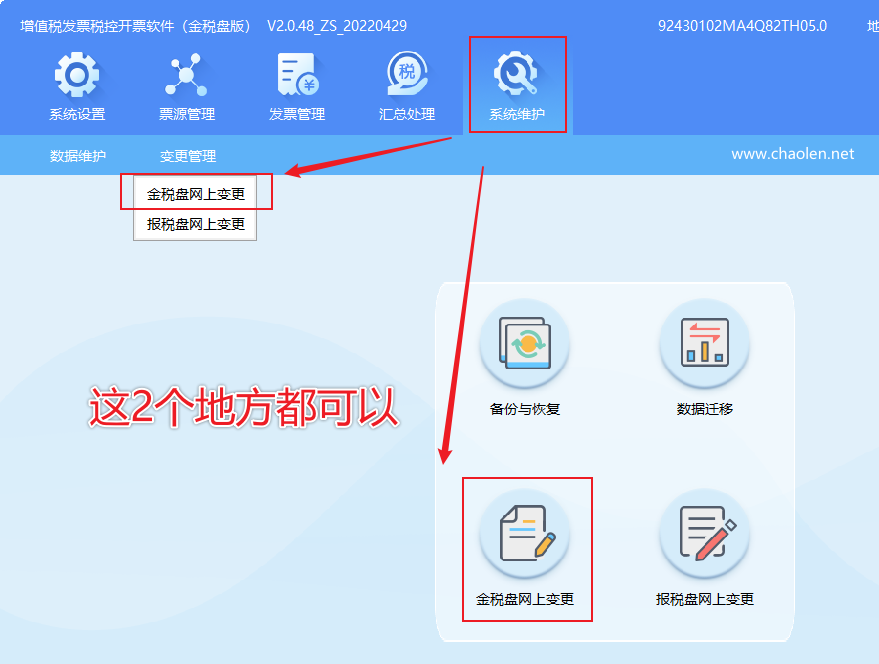 航天信息金税盘如何在线变更单位名称和增加发票种类-图片1