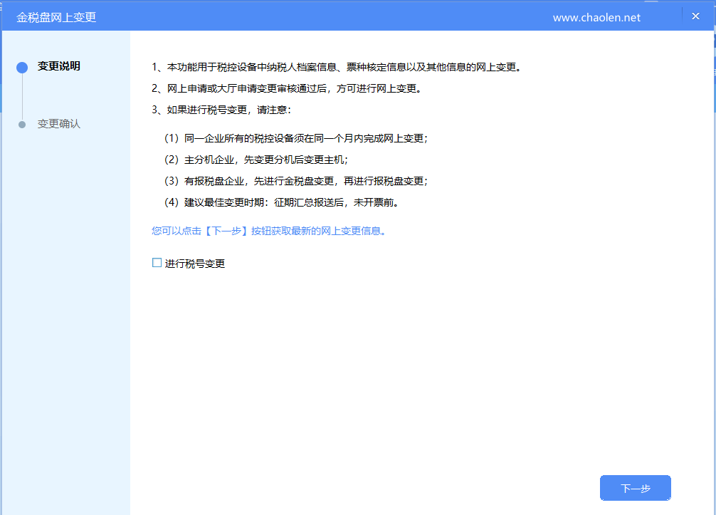 航天信息金税盘如何在线变更单位名称和增加发票种类-图片1
