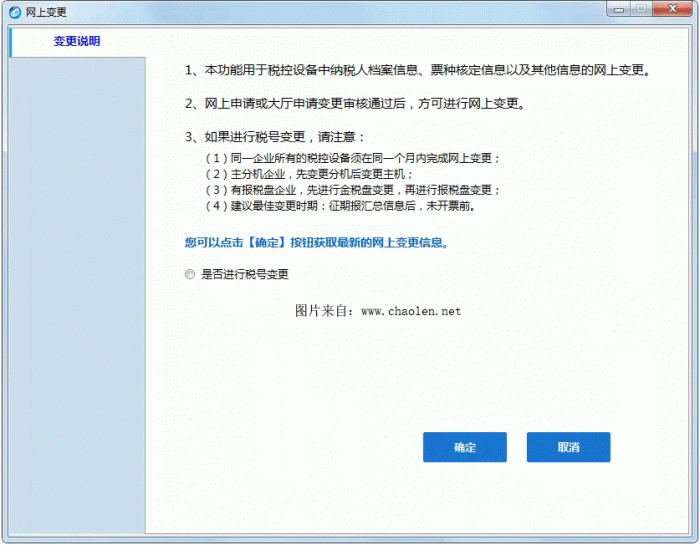 航天信息金税盘如何在线变更单位名称和增加发票种类-图片2