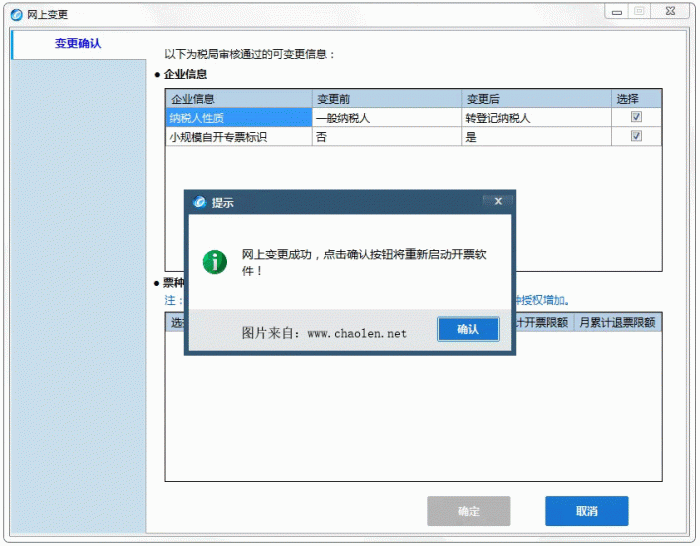 航天信息金税盘如何在线变更单位名称和增加发票种类-图片2