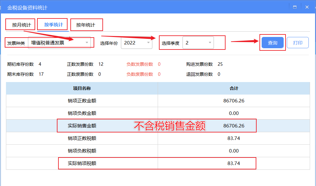 航天信息金税盘怎么查看每月开票汇总和按季度发票汇总表