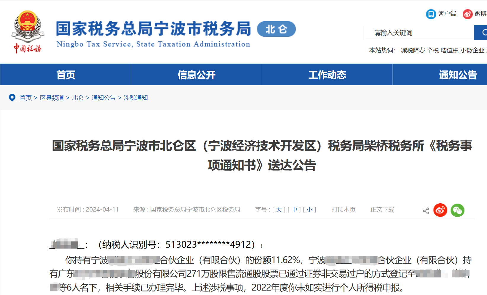 非交易过户，取得公司股票被稽查！持股平台拆除涉税风险