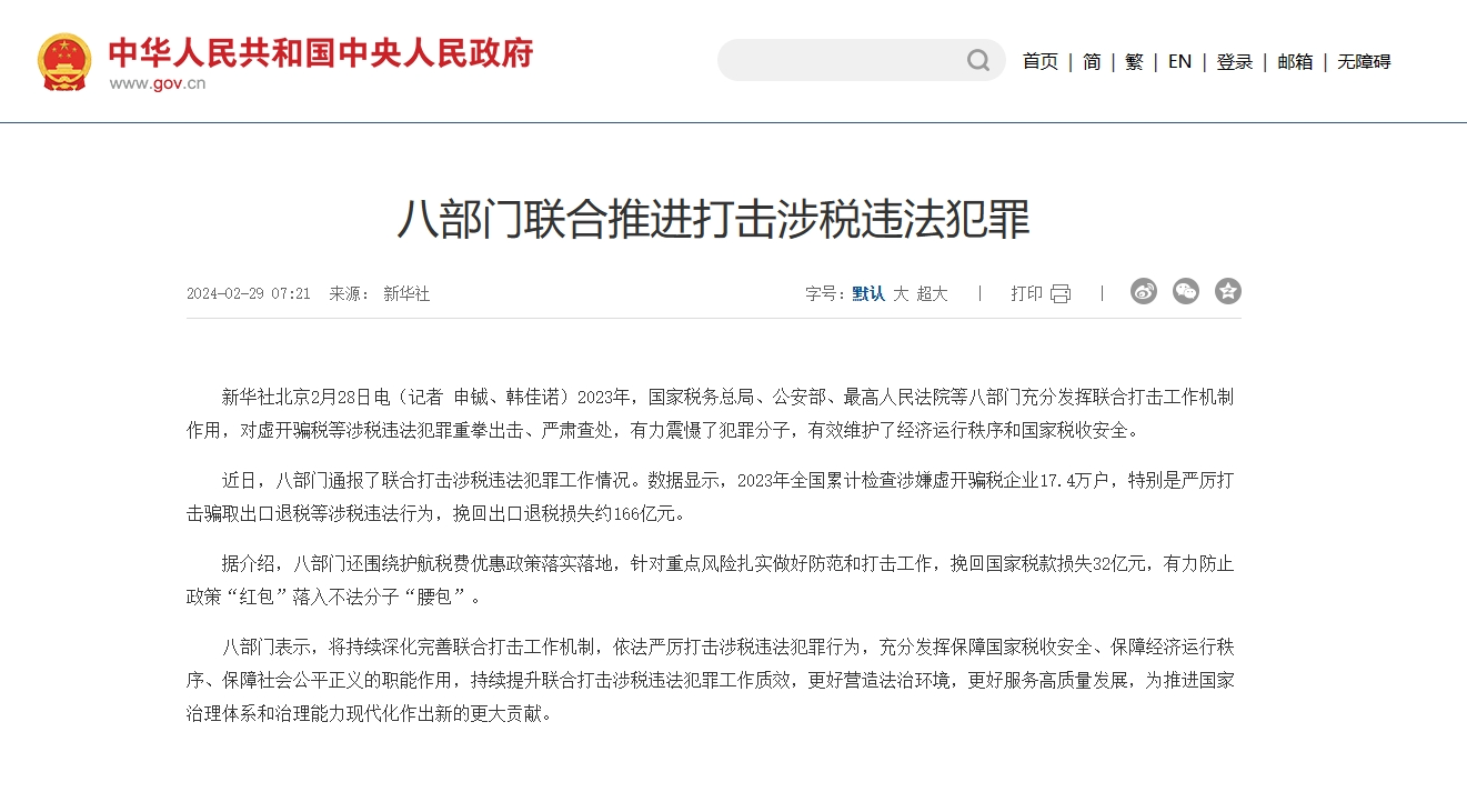 涉税司法重拳打击假出口，新条款或许加剧外贸企业刑事风险转化