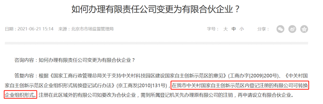公司变合伙未清算税款，税务机关能否追征？