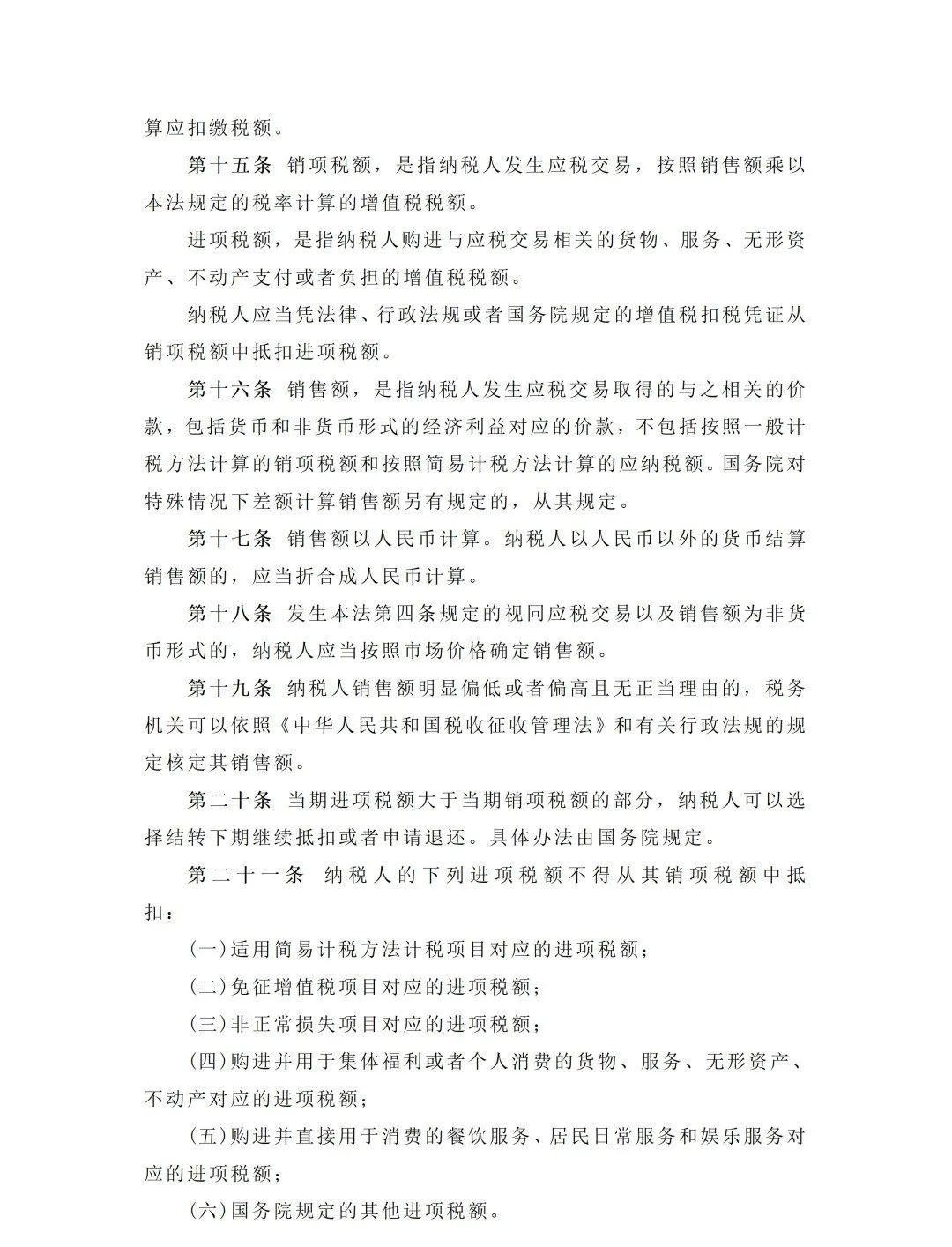 增值税法二审稿公布，共24处修改，税务律师详细解读