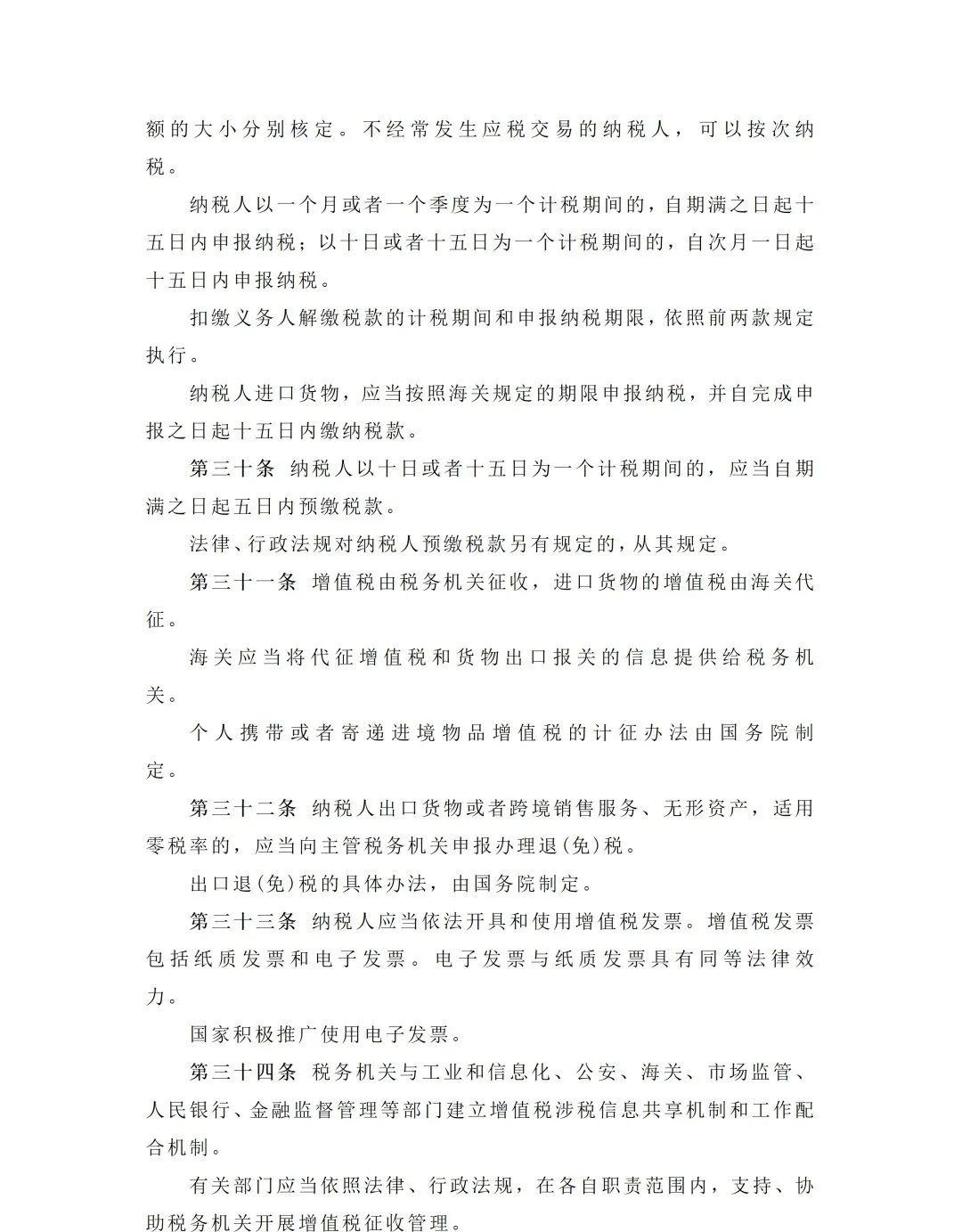 增值税法二审稿公布，共24处修改，税务律师详细解读