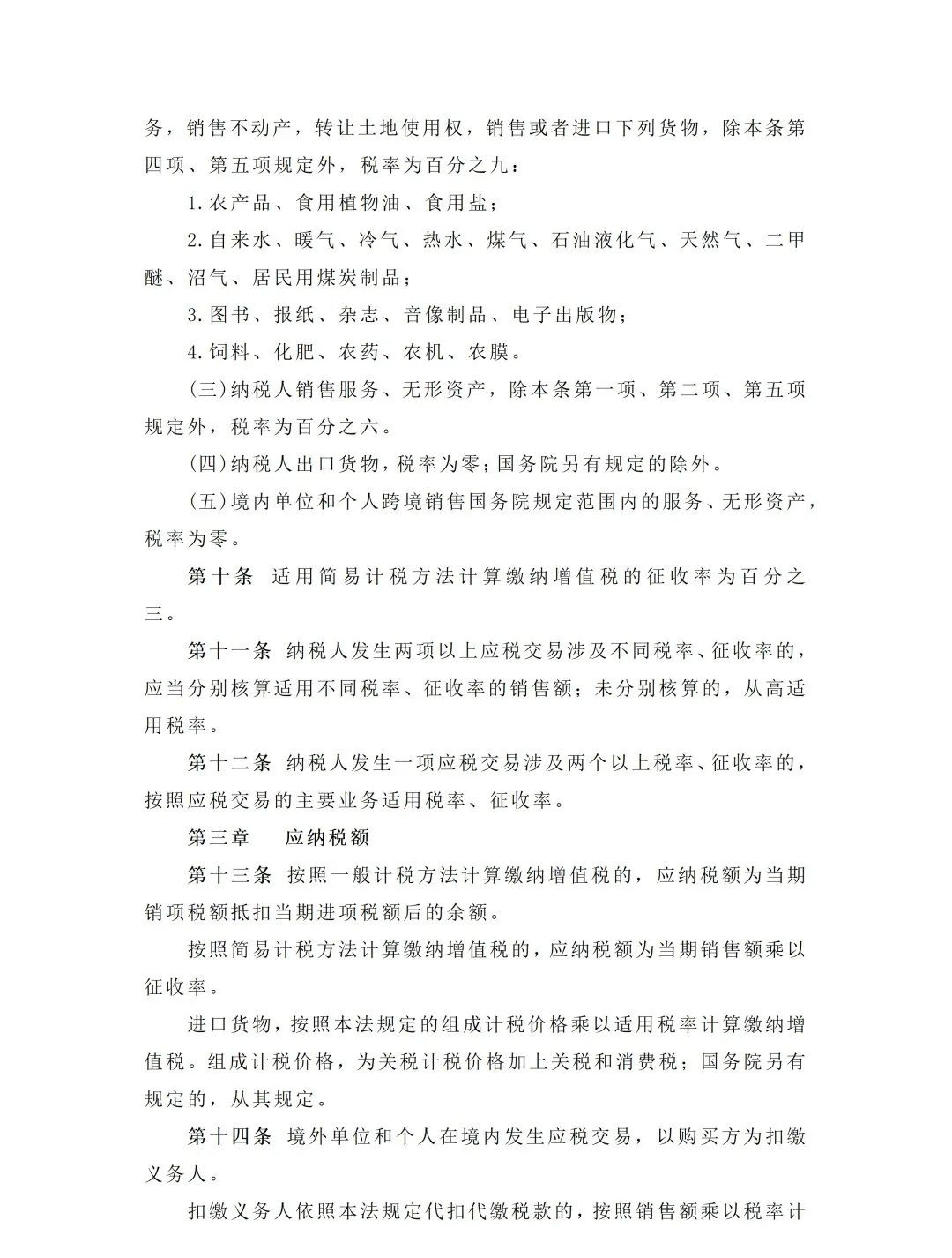增值税法二审稿公布，共24处修改，税务律师详细解读