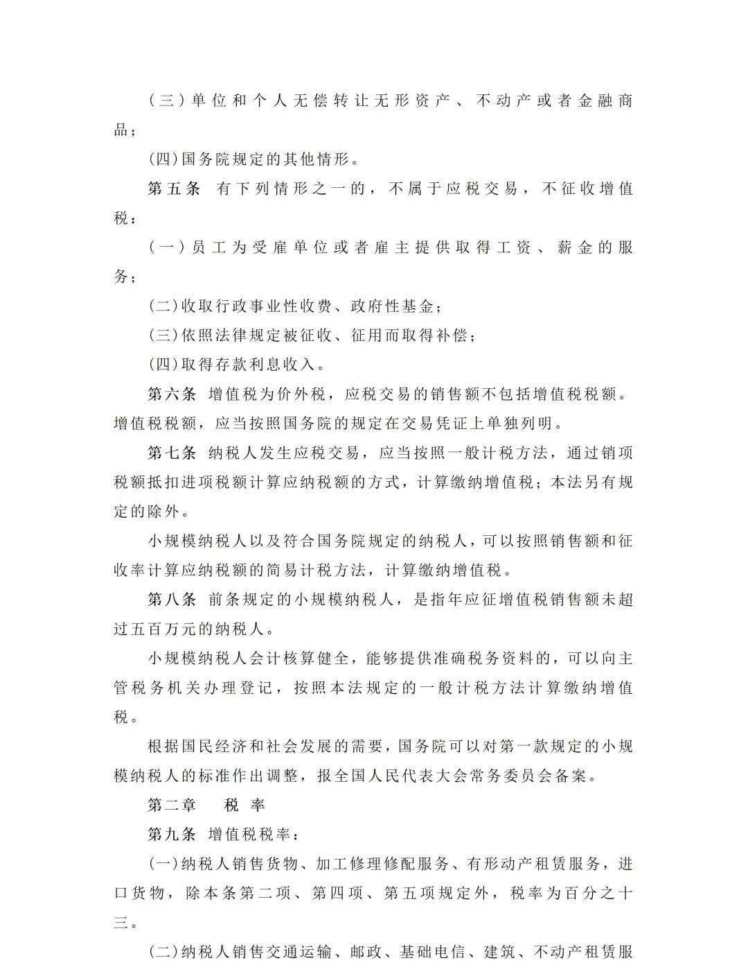 增值税法二审稿公布，共24处修改，税务律师详细解读