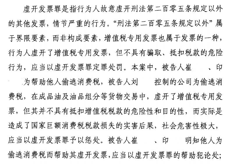 无骗税目的和税款被骗，损失的虚开专票行为可按虚开发票罪论处