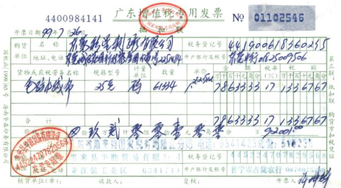 灵工平台代发高管薪酬被定性非法出售增值税专用发票罪应当如何破局？