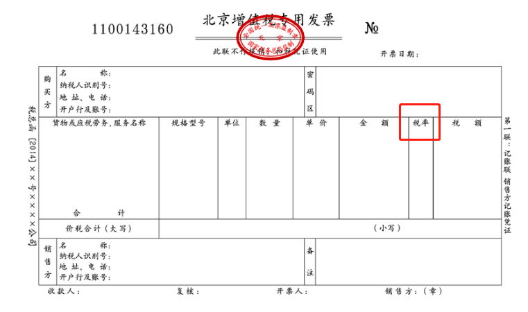 灵工平台代发高管薪酬被定性非法出售增值税专用发票罪应当如何破局？
