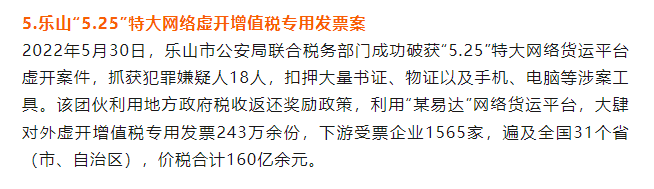 奖补型货运平台被判非法出售专票罪，未查证虚开主观故意与税款损失引起巨大质疑