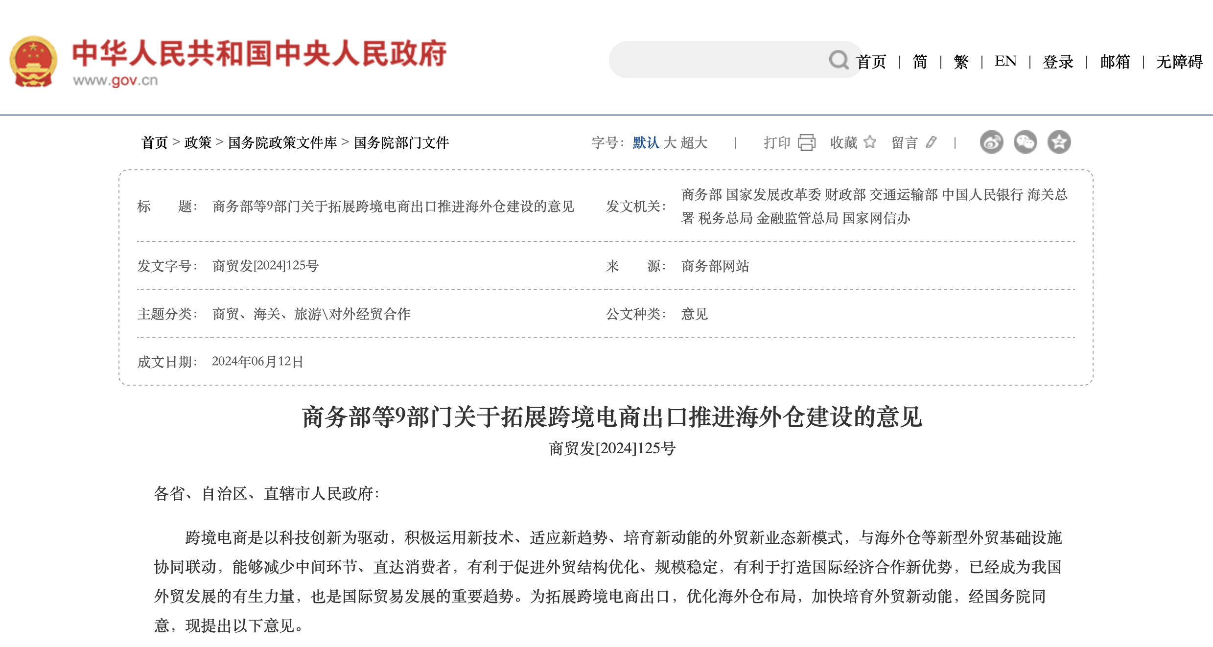 跨境电商被美国税务部门追征237万美元，如何做好境内外税务合规？